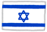 イスラエル