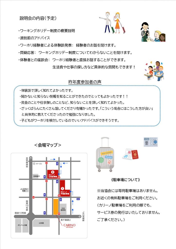 ワーキングホリデー説明会を開催します 宮崎県国際交流協会