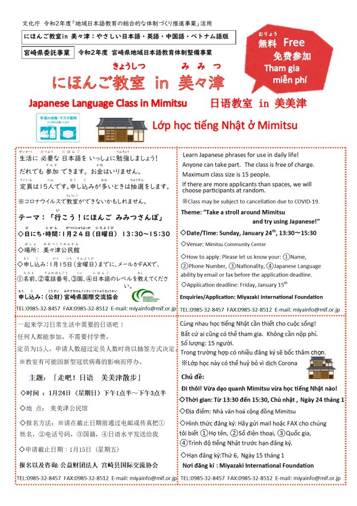 にほんご教室 In 美々津 行こう にほんご みみつさんぽ 無料 1月24日 日 宮崎県国際交流協会 にほんご教室 In 美々津 行こう にほんご みみつさんぽ 無料 1月24日 日 宮崎県国際交流協会